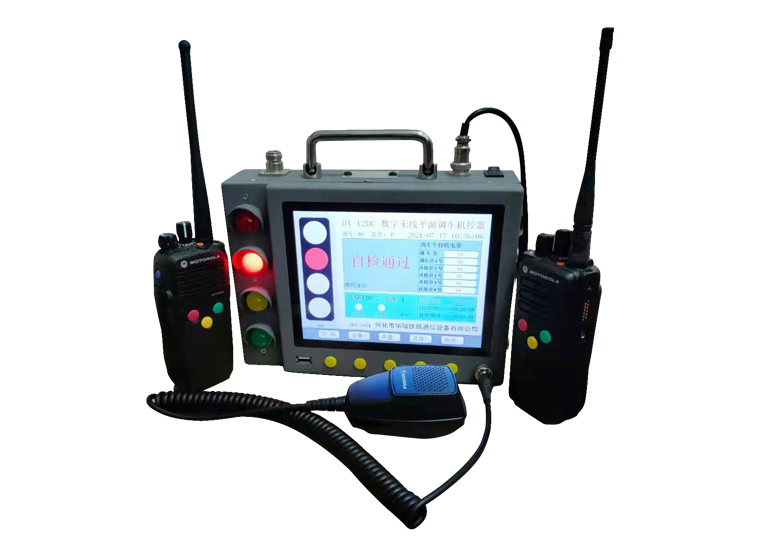 DX-12DC型數字無線平面調車機控...